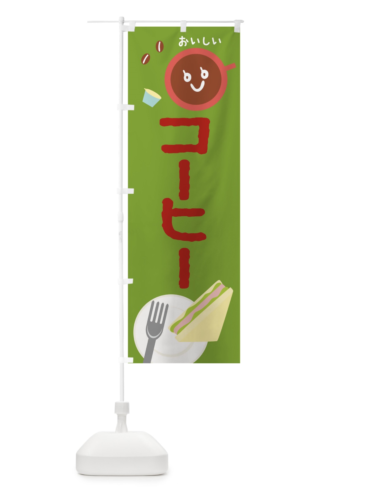 のぼり コーヒー のぼり旗 2X88(デザイン【C】)