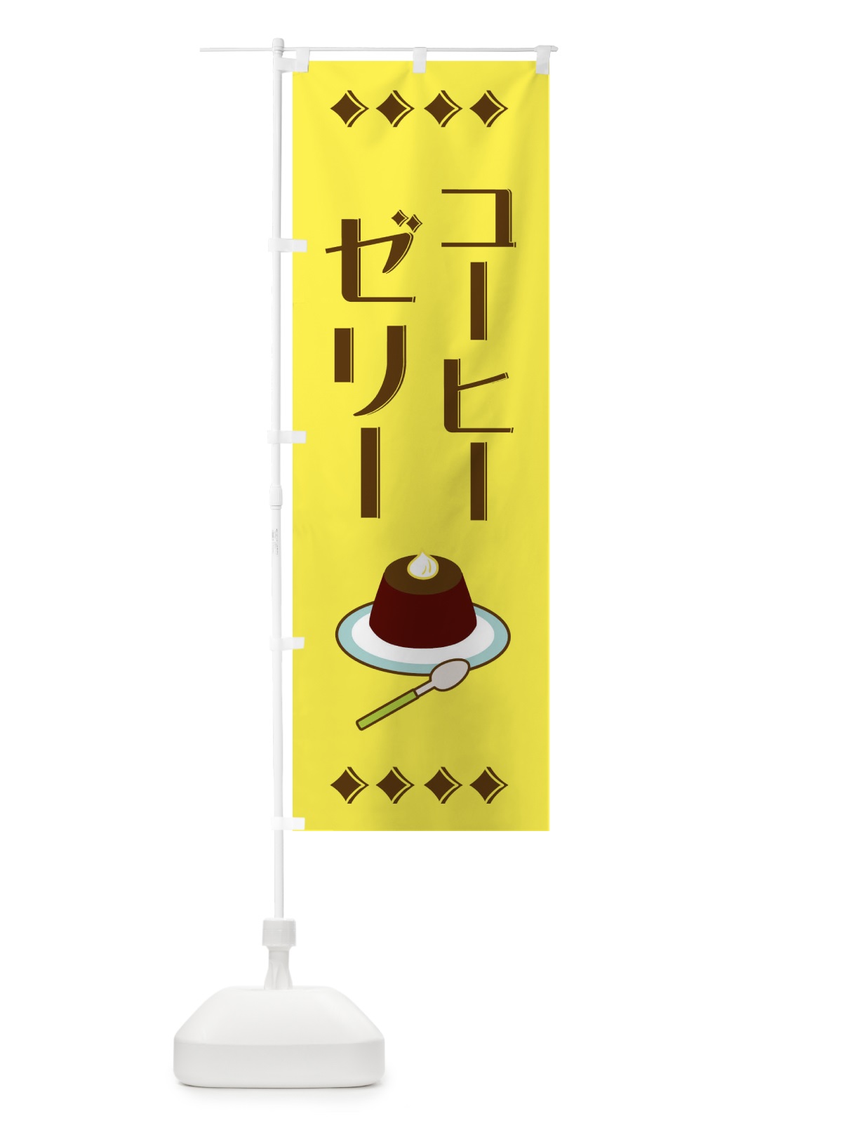 のぼり コーヒーゼリー のぼり旗 2X8C(デザイン【A】)