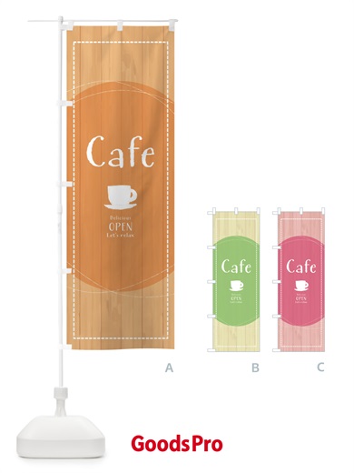 のぼり Cafe のぼり旗 2XE0