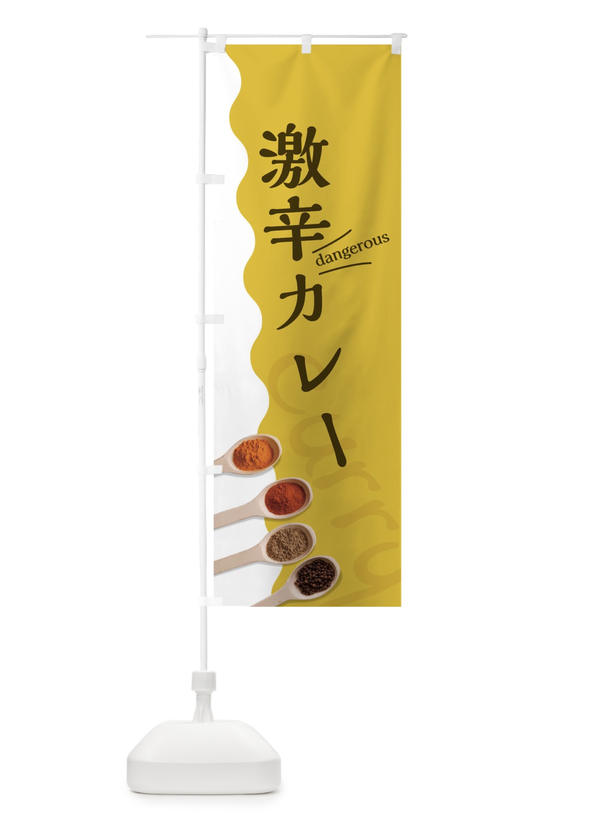 のぼり 激辛カレー のぼり旗 2XG4(デザイン【A】)