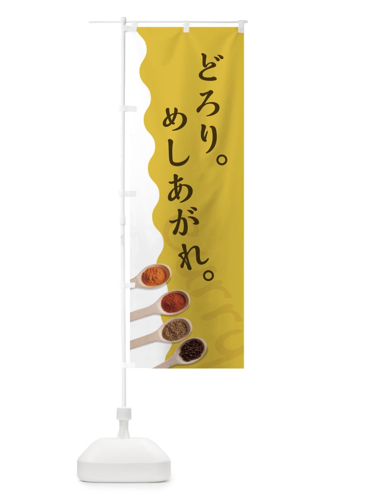 のぼり どろり のぼり旗 2XGC(デザイン【A】)
