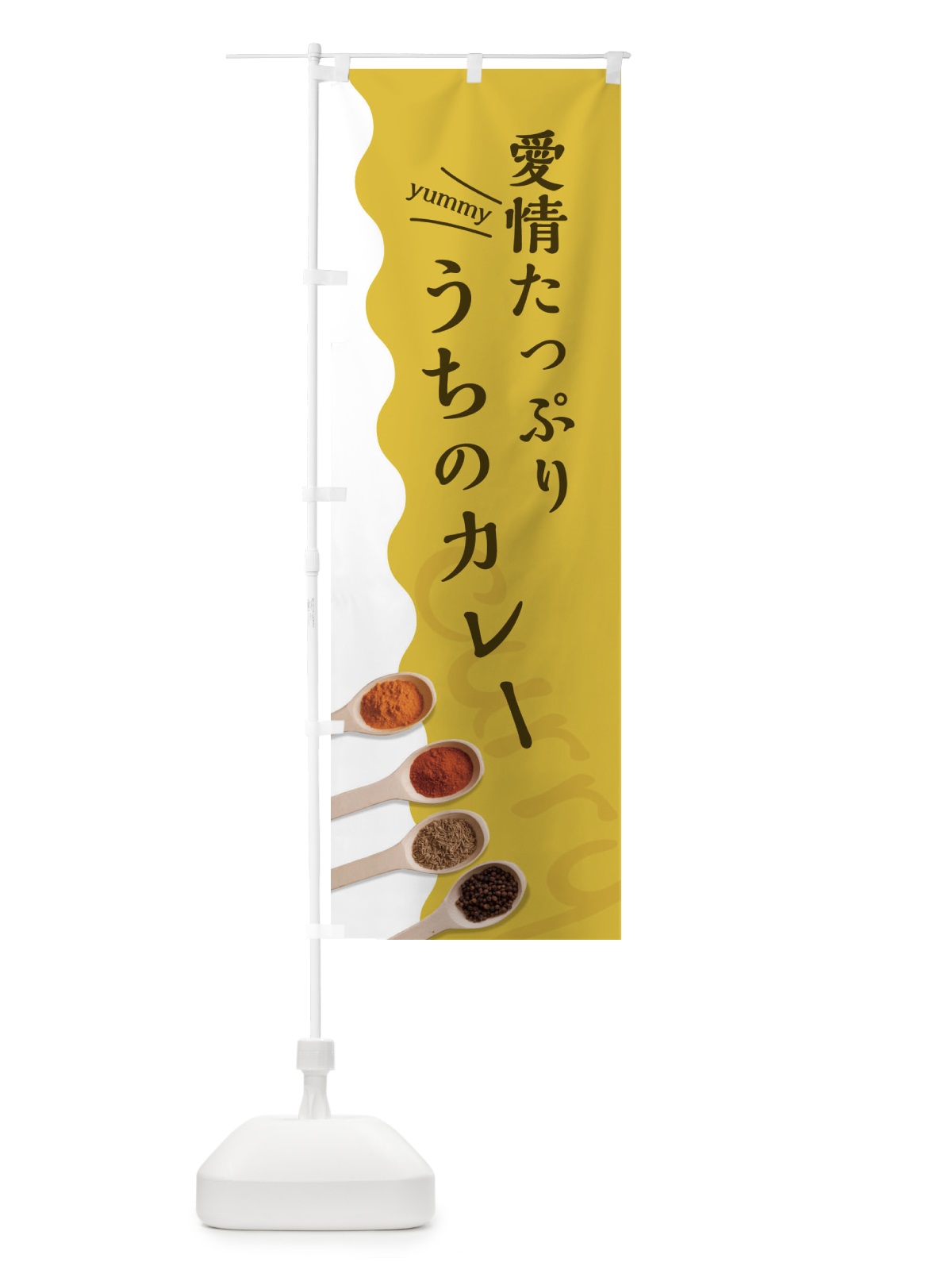 のぼり たっぷり愛情込めたカレー のぼり旗 2XGR(デザイン【A】)