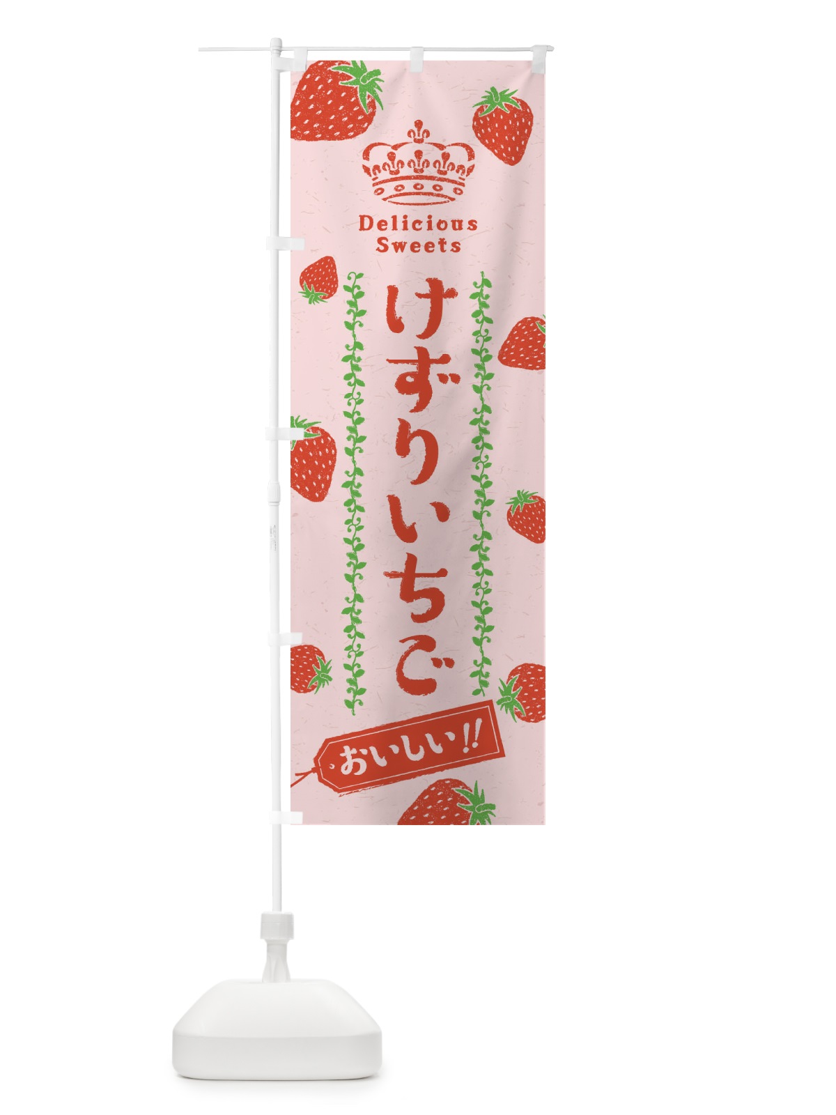 のぼり けずりいちご・苺 のぼり旗 2XH1(デザイン【A】)