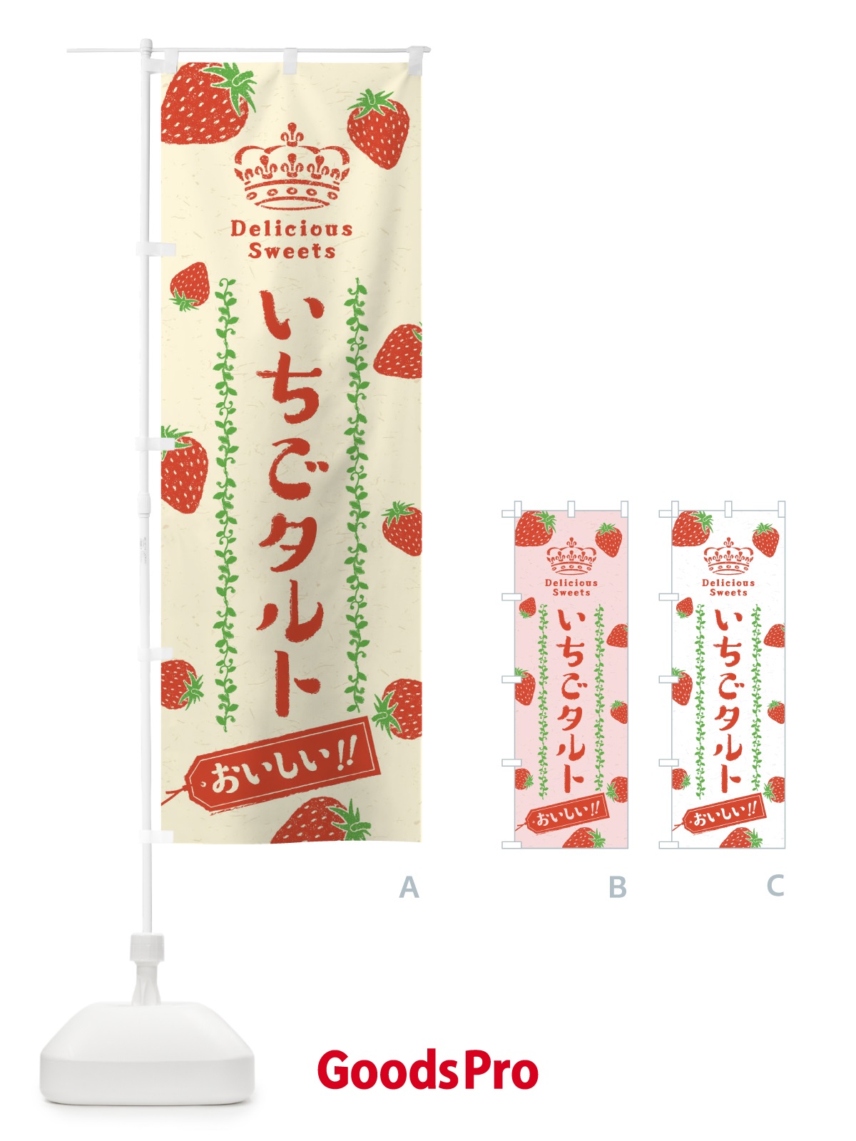 のぼり いちごタルト・苺 のぼり旗 2XHL