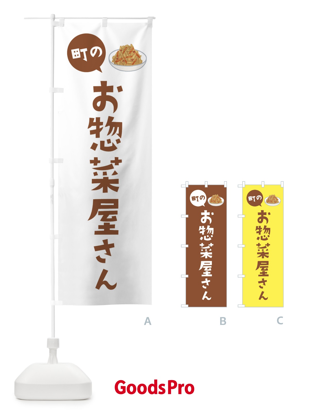 のぼり お惣菜屋さん のぼり旗 2XRH