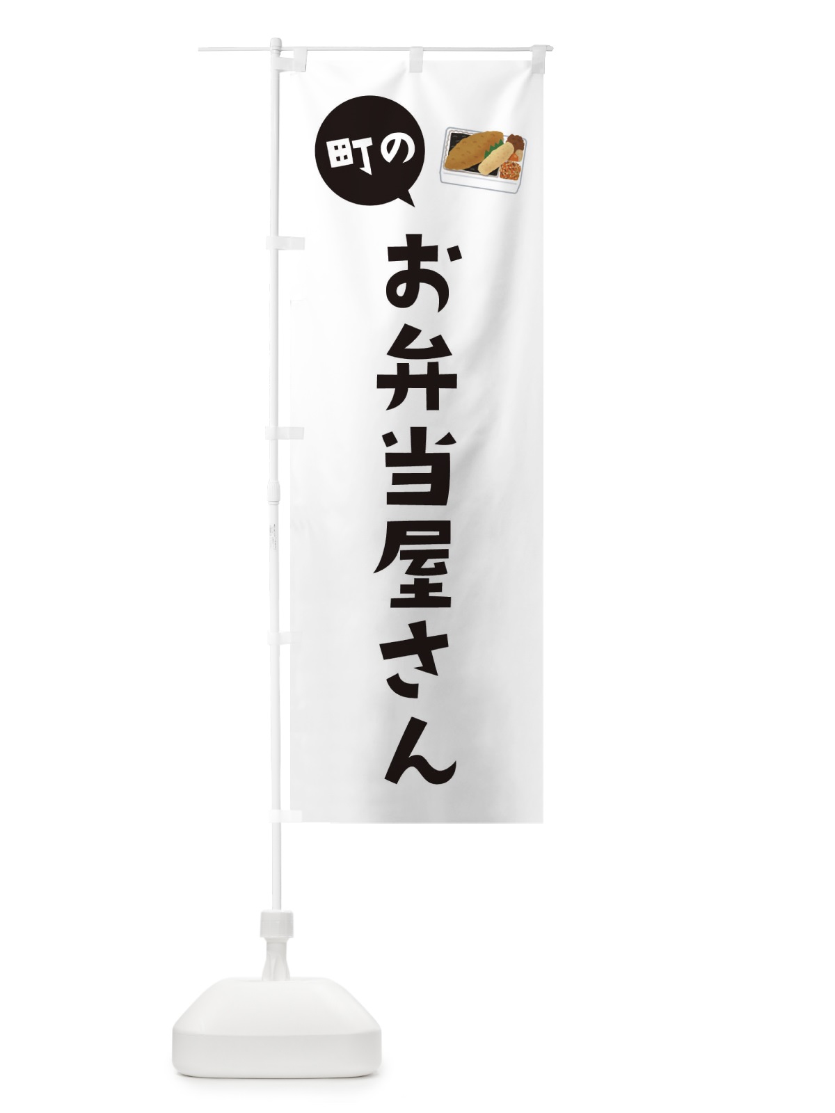 のぼり お弁当屋さん のぼり旗 2XRW(デザイン【A】)