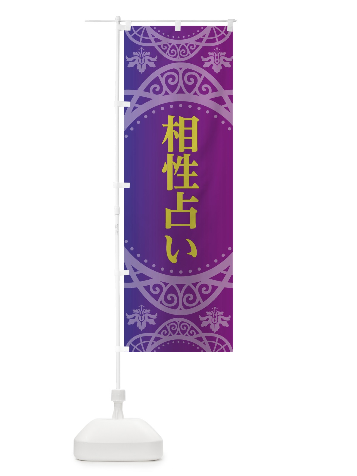 のぼり 名前占い のぼり旗 2XS2(デザイン【A】)