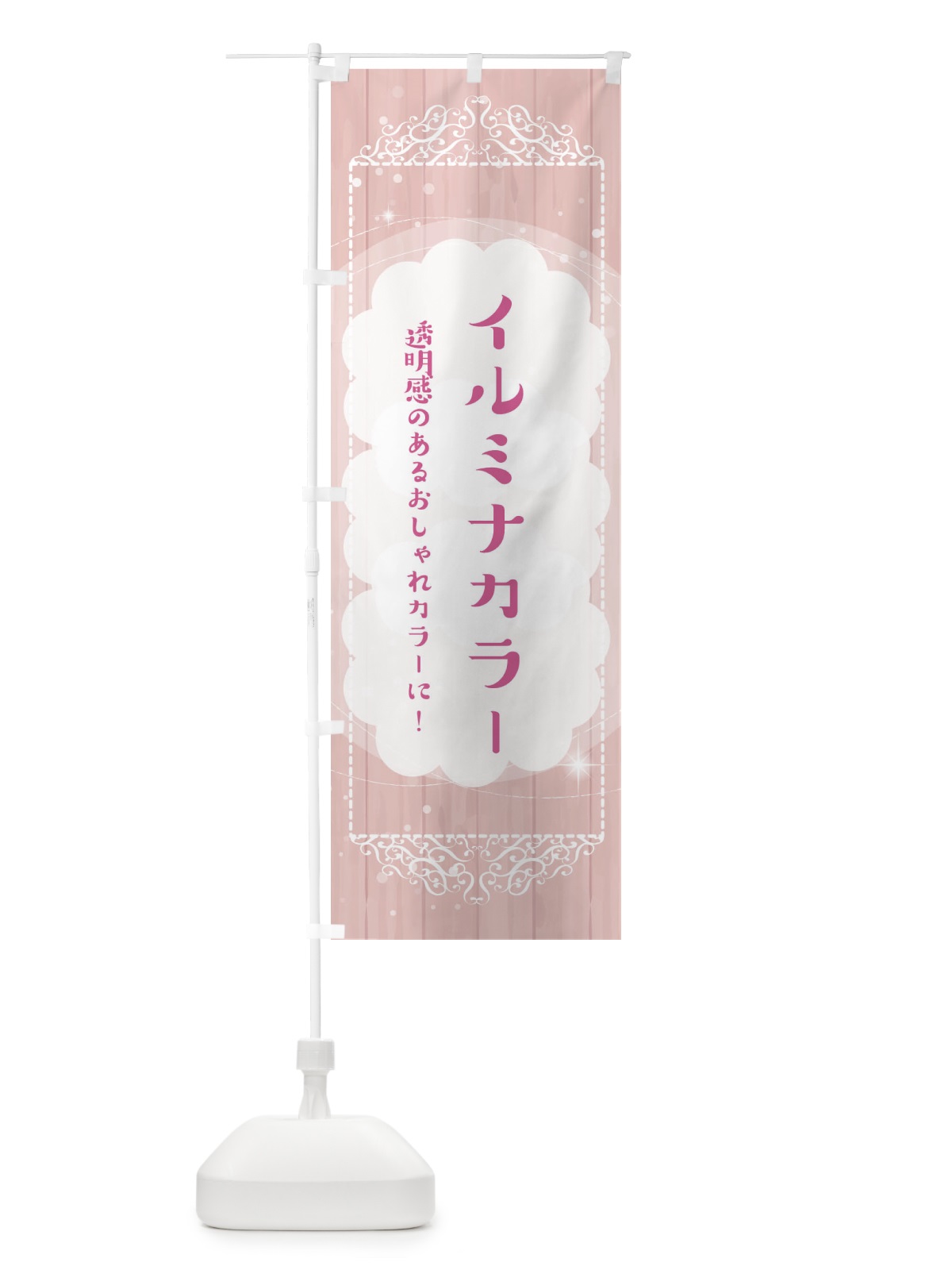 のぼり イルミナカラー のぼり旗 2XU9(デザイン【A】)
