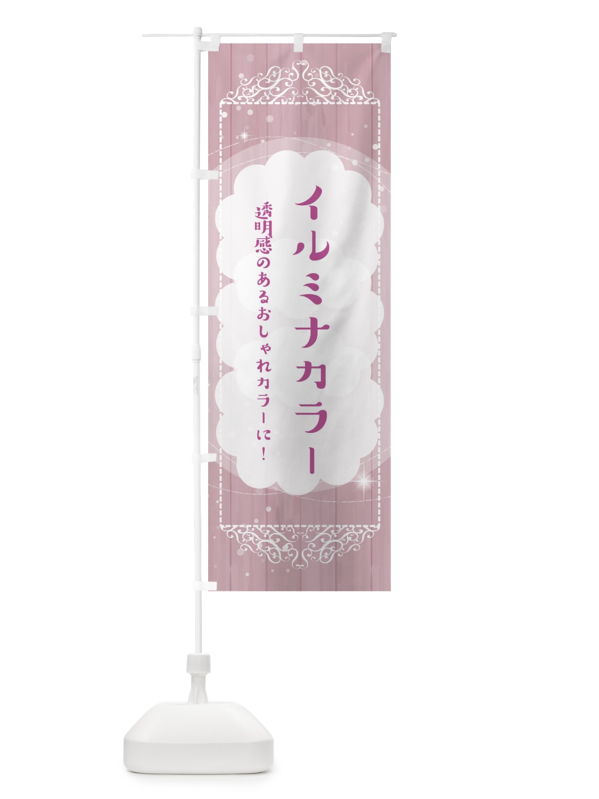 のぼり イルミナカラー のぼり旗 2XU9(デザイン【B】)