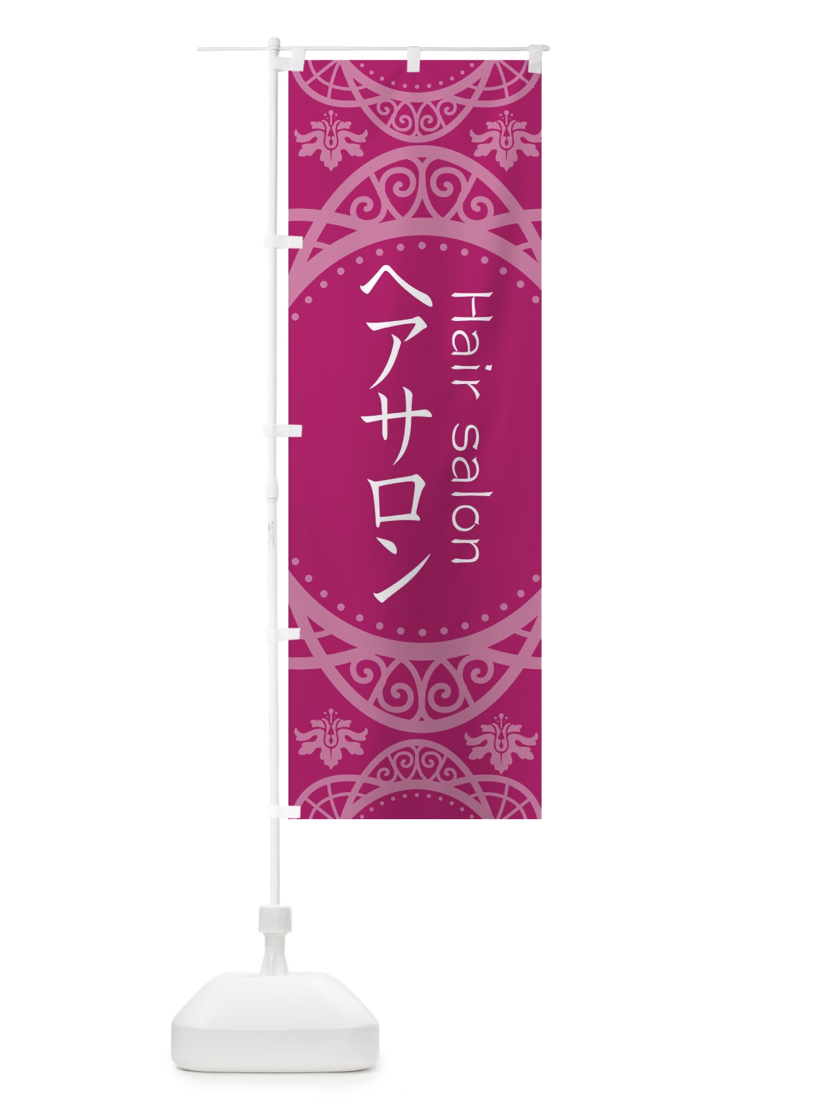 のぼり ヘアサロン のぼり旗 2XW9(デザイン【B】)