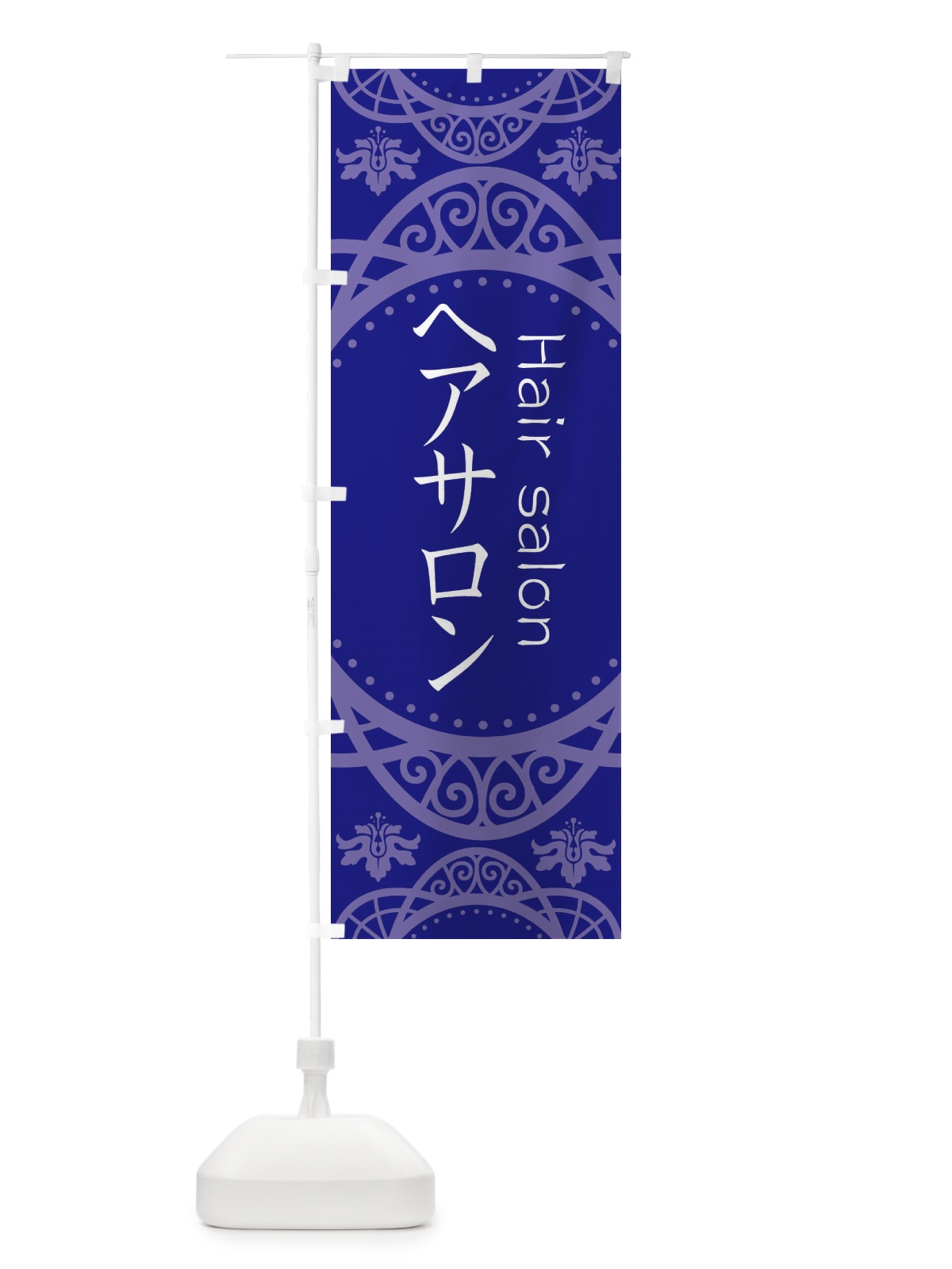 のぼり ヘアサロン のぼり旗 2XW9(デザイン【C】)