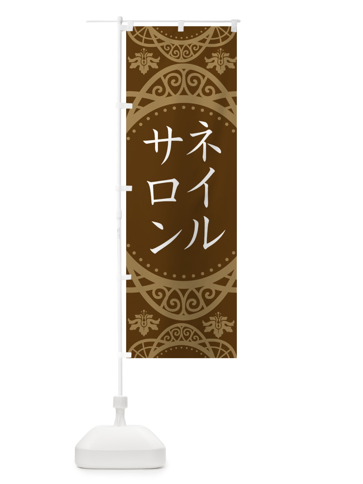 のぼり ネイルサロン のぼり旗 2XWC(デザイン【A】)