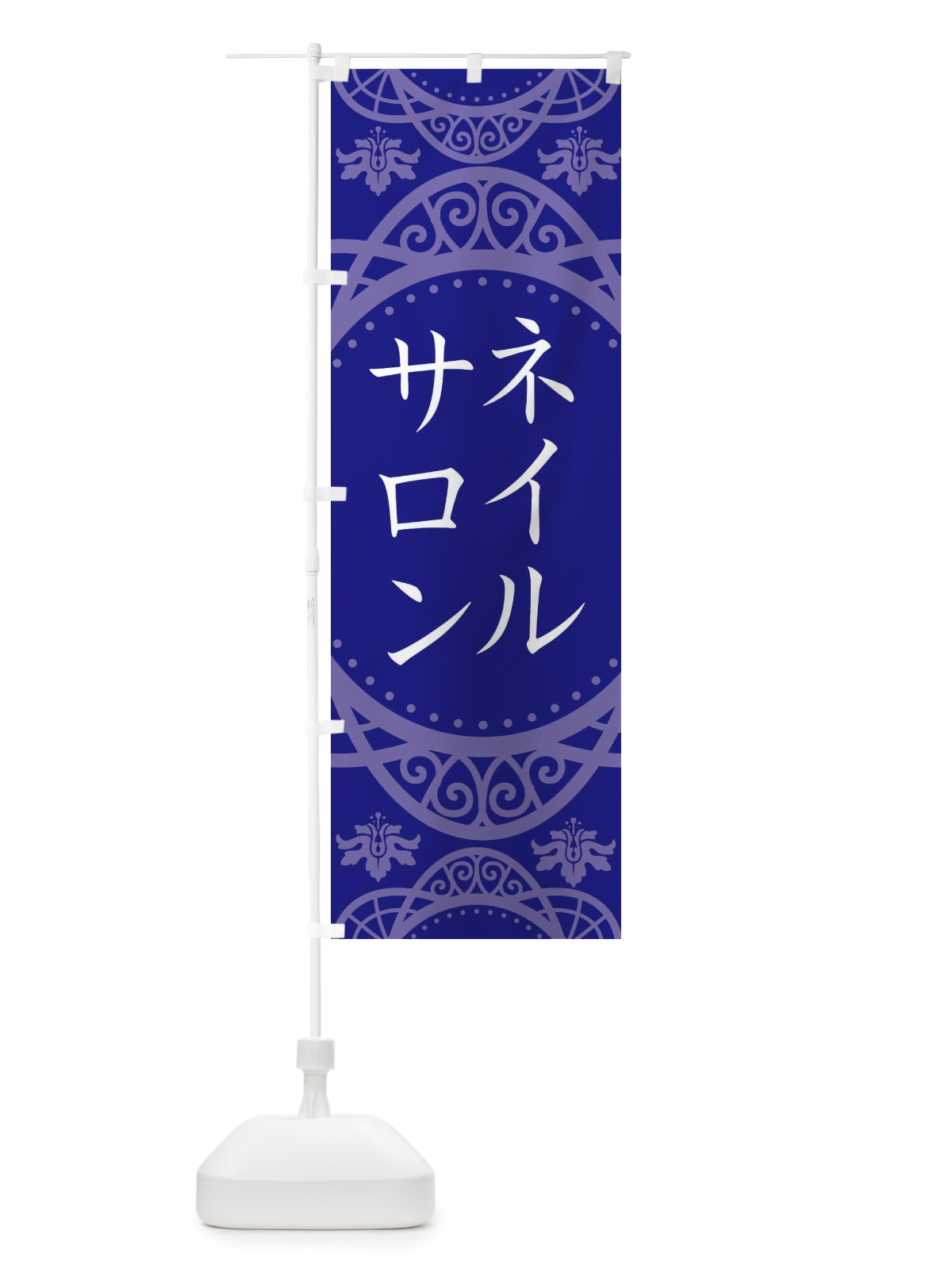 のぼり ネイルサロン のぼり旗 2XWC(デザイン【C】)