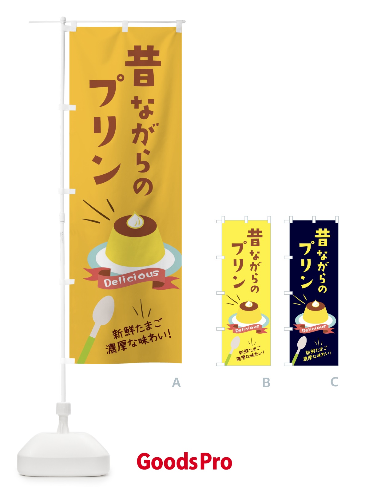 のぼり 昔ながらのプリン のぼり旗 2XWN