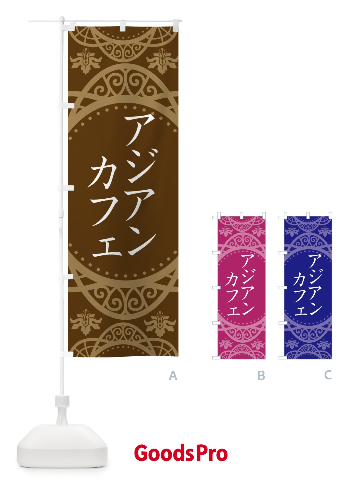 のぼり アジアンカフェ のぼり旗 2XWU
