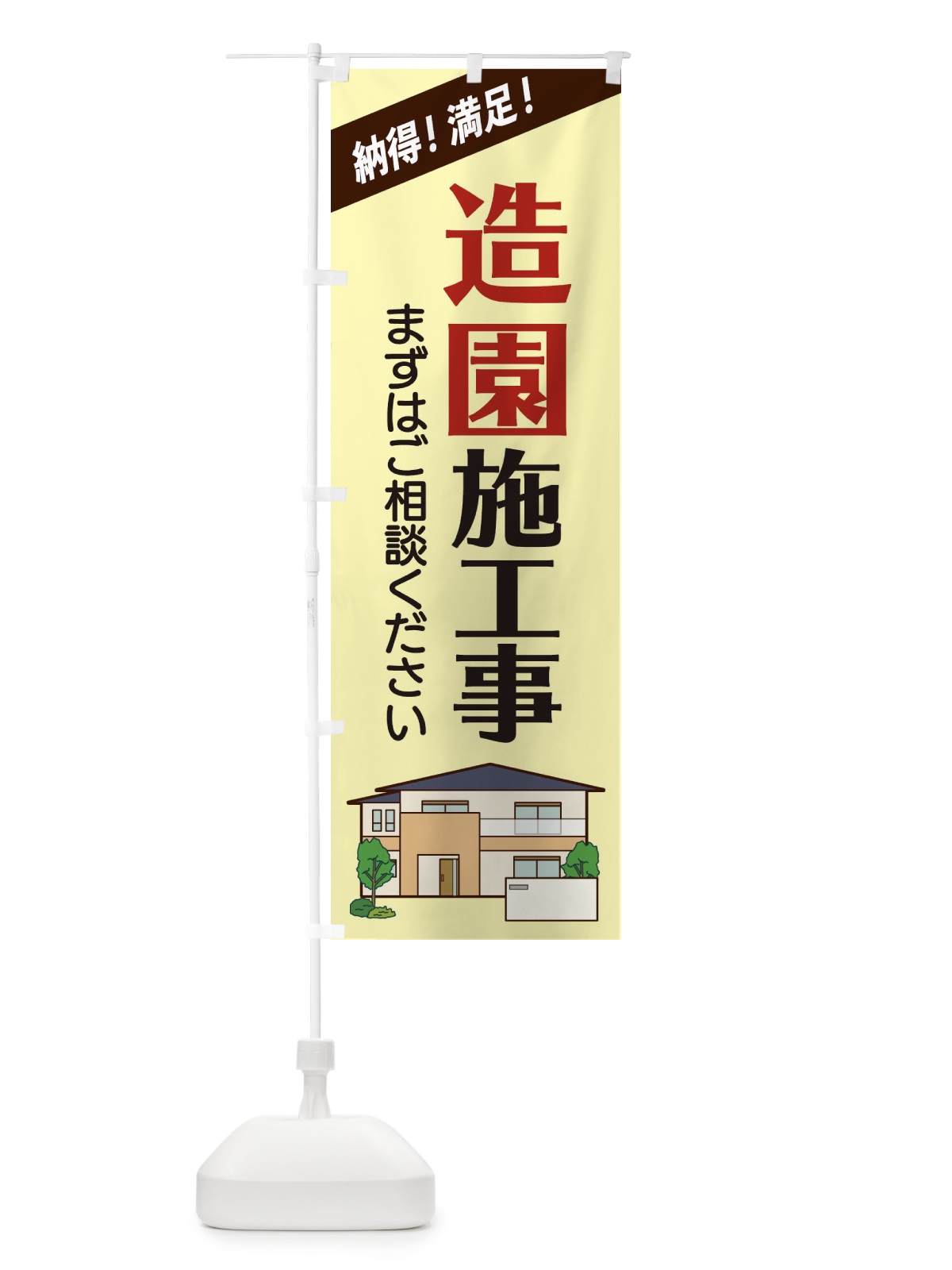 のぼり 造園施工事 のぼり旗 2Y0G(デザイン【C】)