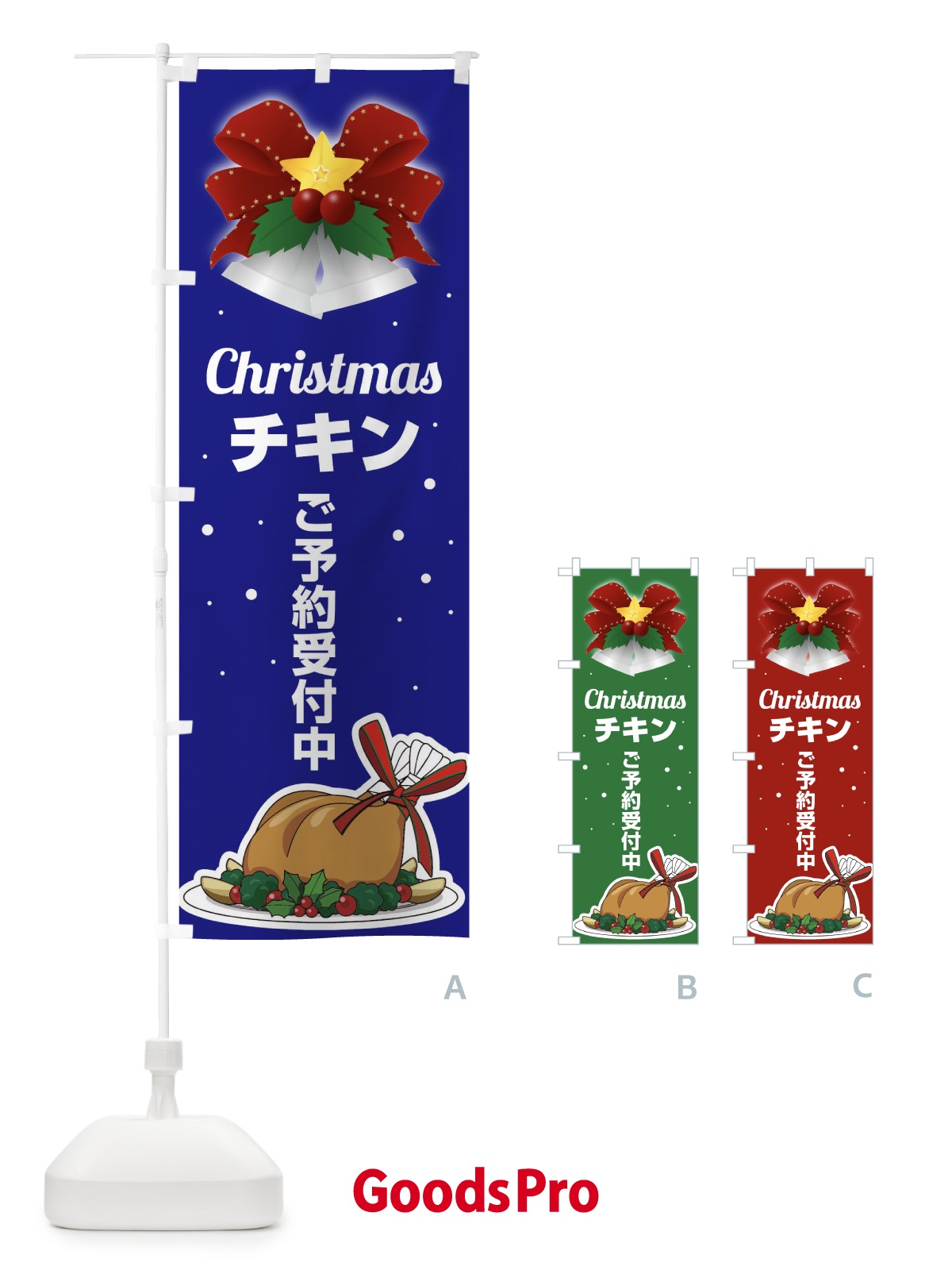 のぼり クリスマスチキン予約受付中 のぼり旗 2Y22