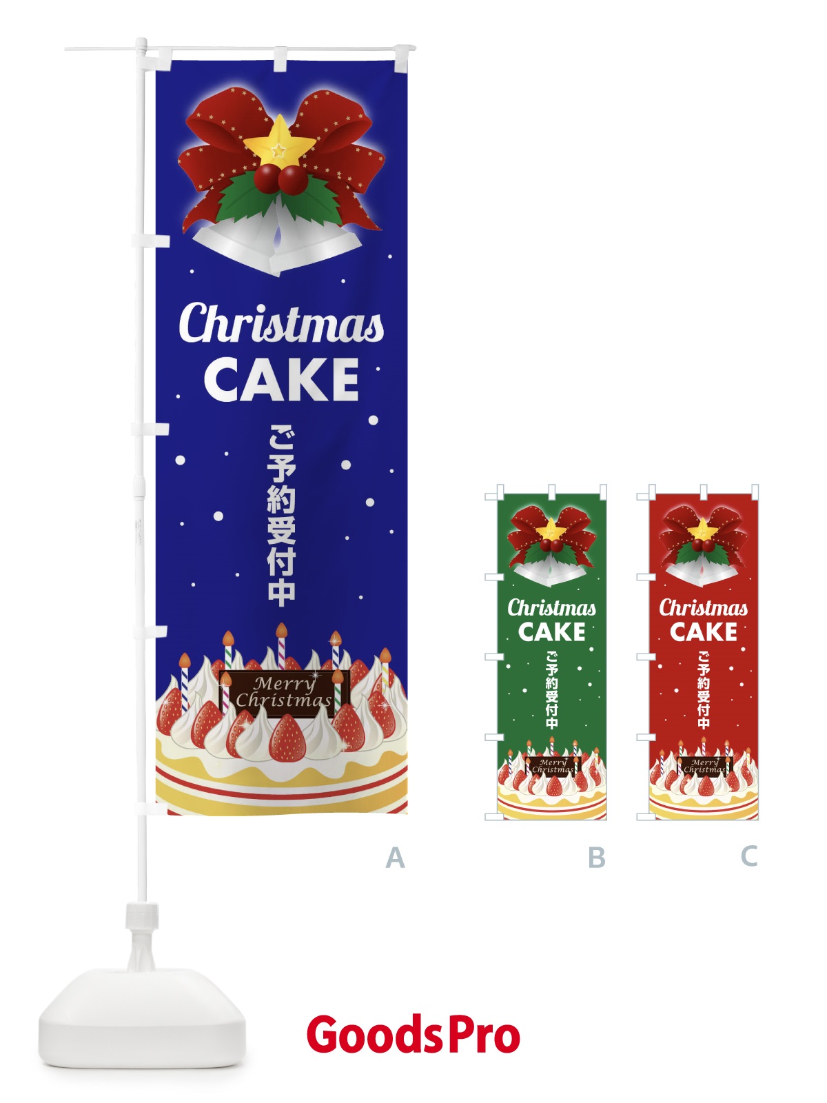 のぼり クリスマスケーキ予約受付中 のぼり旗 2Y25