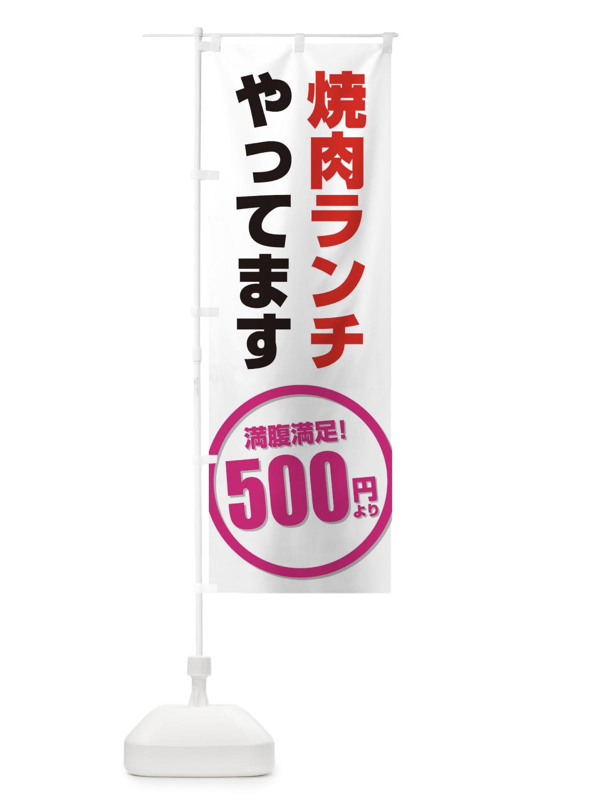 のぼり 焼き肉ランチやってます のぼり旗 2Y2S(デザイン【A】)