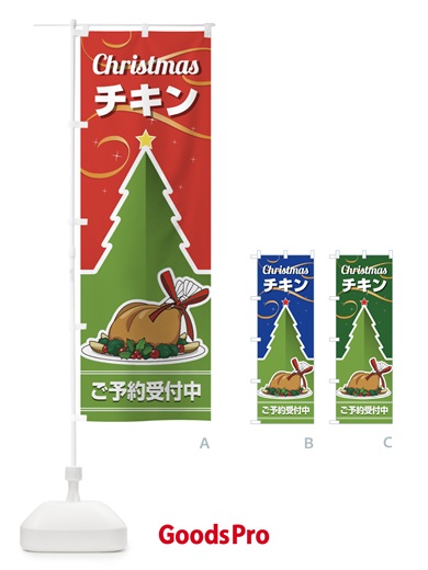 のぼり クリスマスチキン予約受付中 のぼり旗 2Y2T