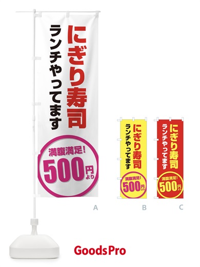 のぼり おにぎり寿司 のぼり旗 2Y30