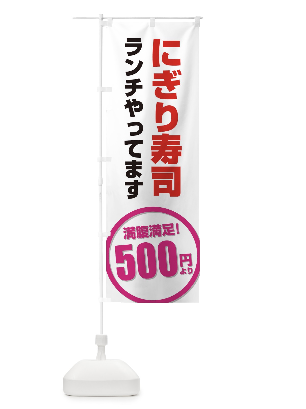 のぼり おにぎり寿司 のぼり旗 2Y30(デザイン【A】)