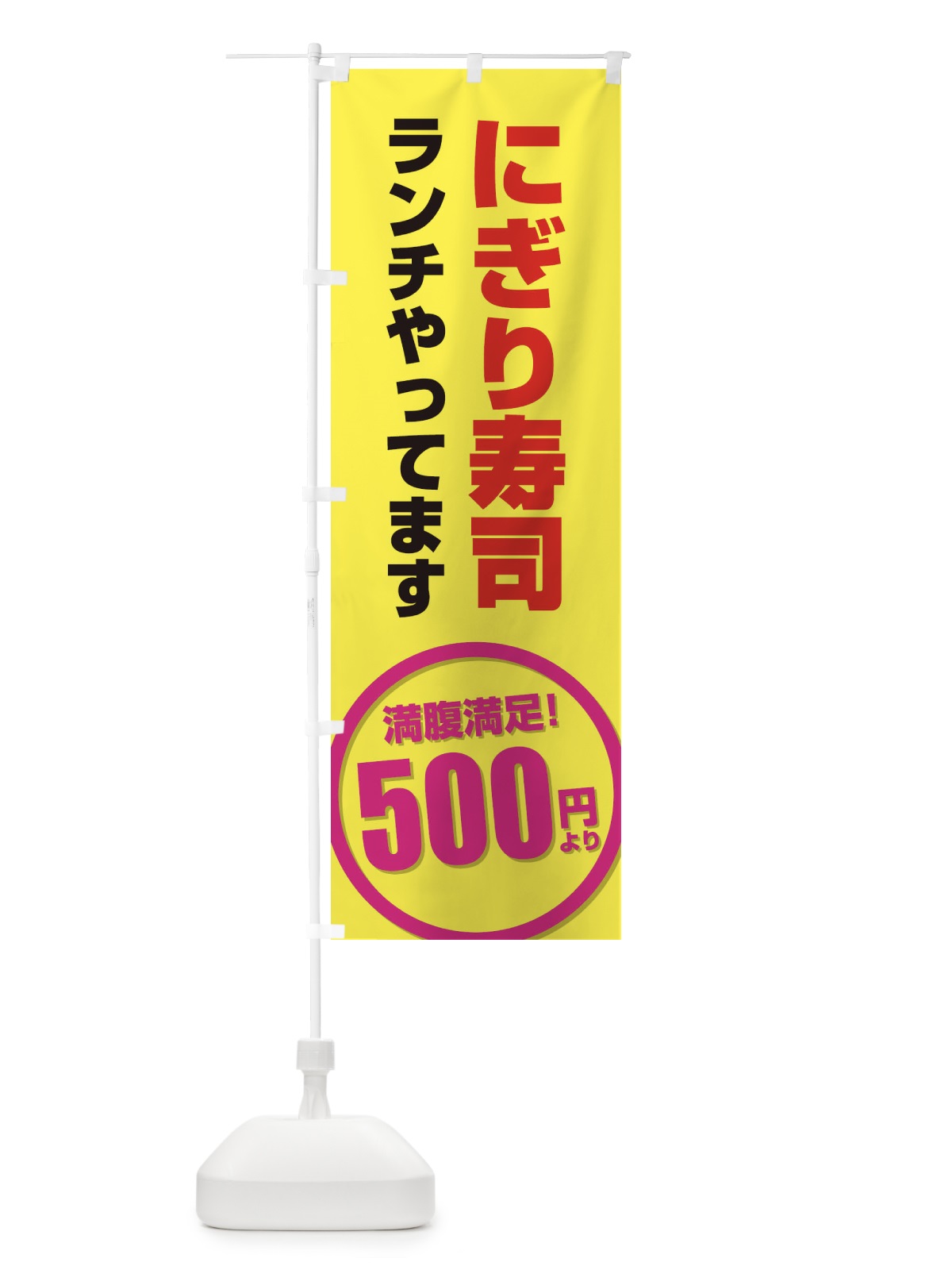 のぼり おにぎり寿司 のぼり旗 2Y30(デザイン【B】)