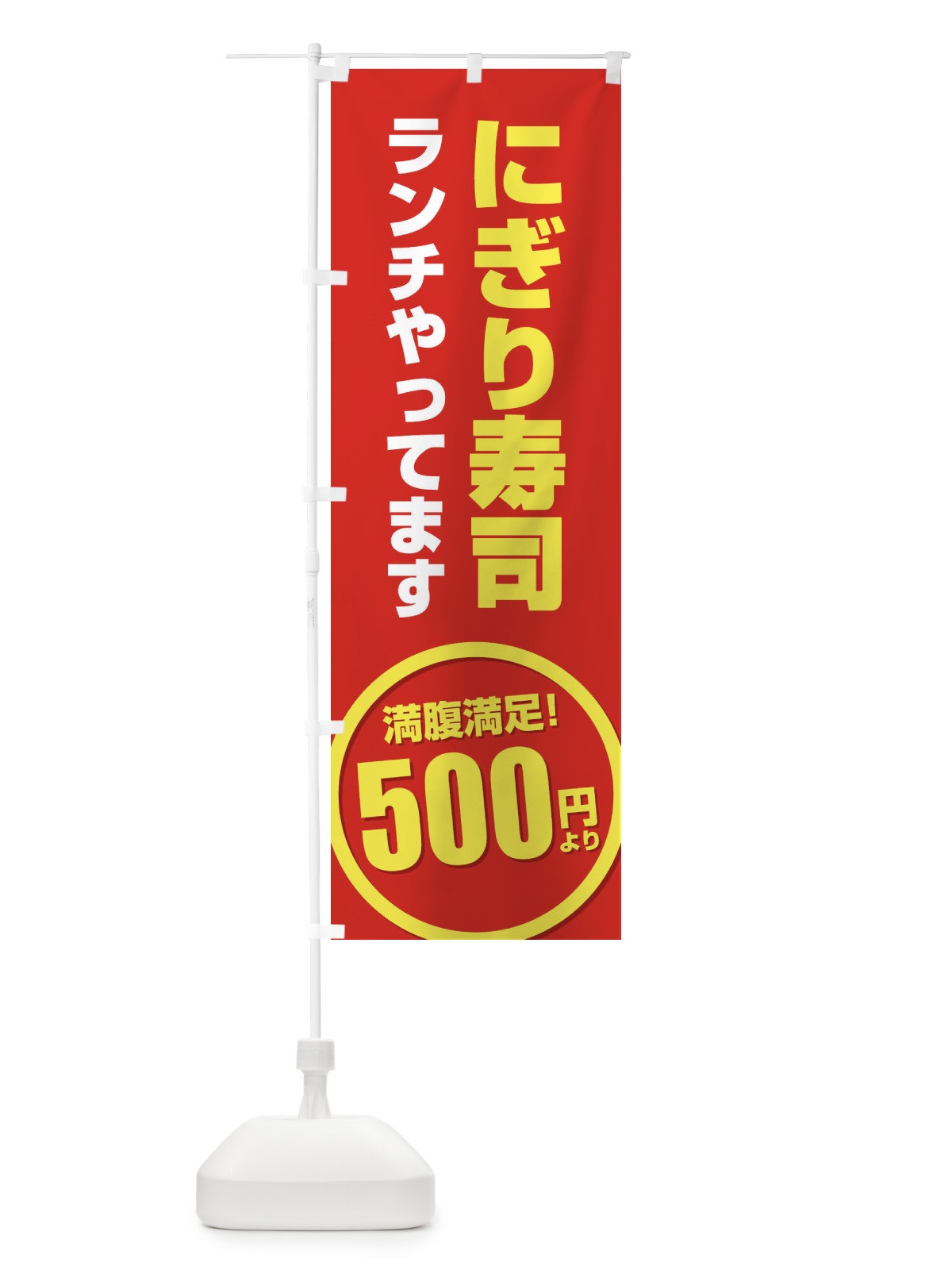 のぼり おにぎり寿司 のぼり旗 2Y30(デザイン【C】)