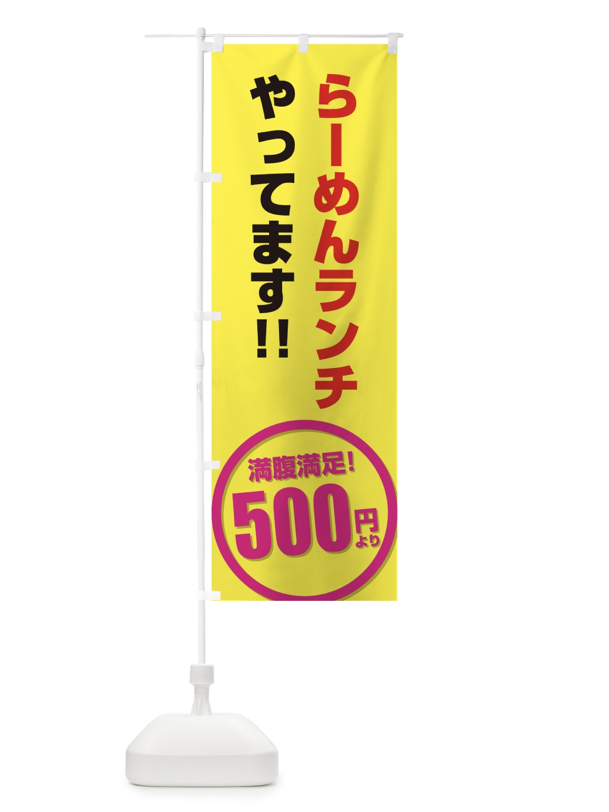 のぼり らーめんランチやってます のぼり旗 2Y32(デザイン【B】)