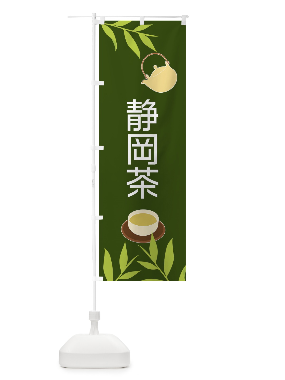 のぼり 静岡茶 のぼり旗 2Y36(デザイン【A】)