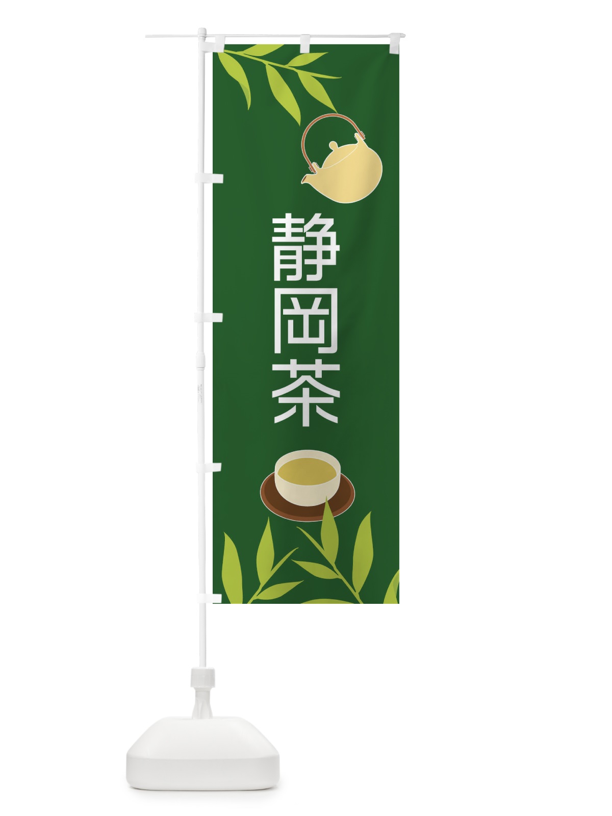のぼり 静岡茶 のぼり旗 2Y36(デザイン【C】)