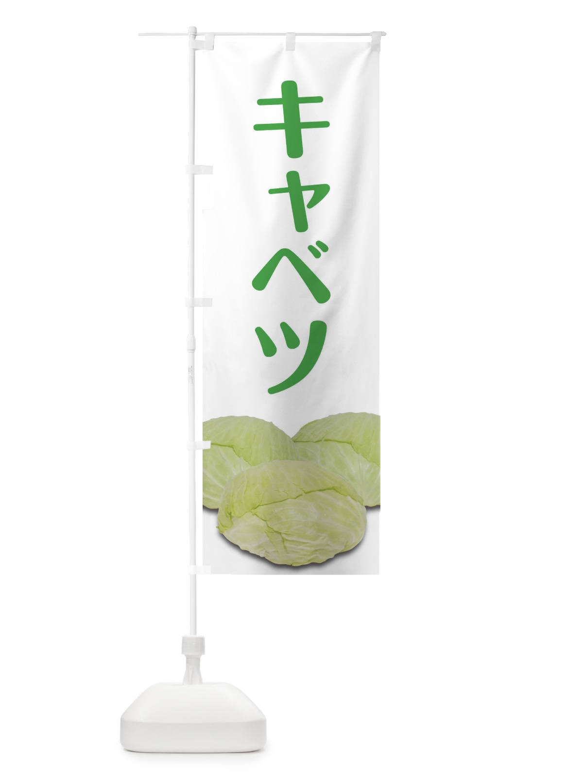 のぼり キャベツ のぼり旗 2Y37(デザイン【A】)