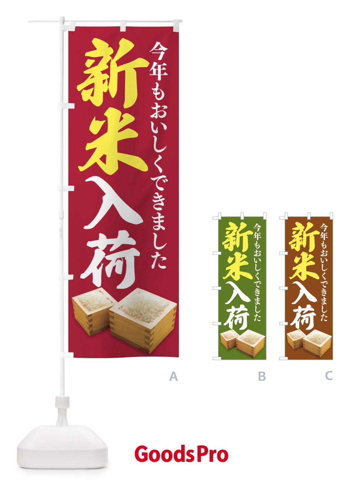 のぼり 新米入荷 のぼり旗 2Y3A
