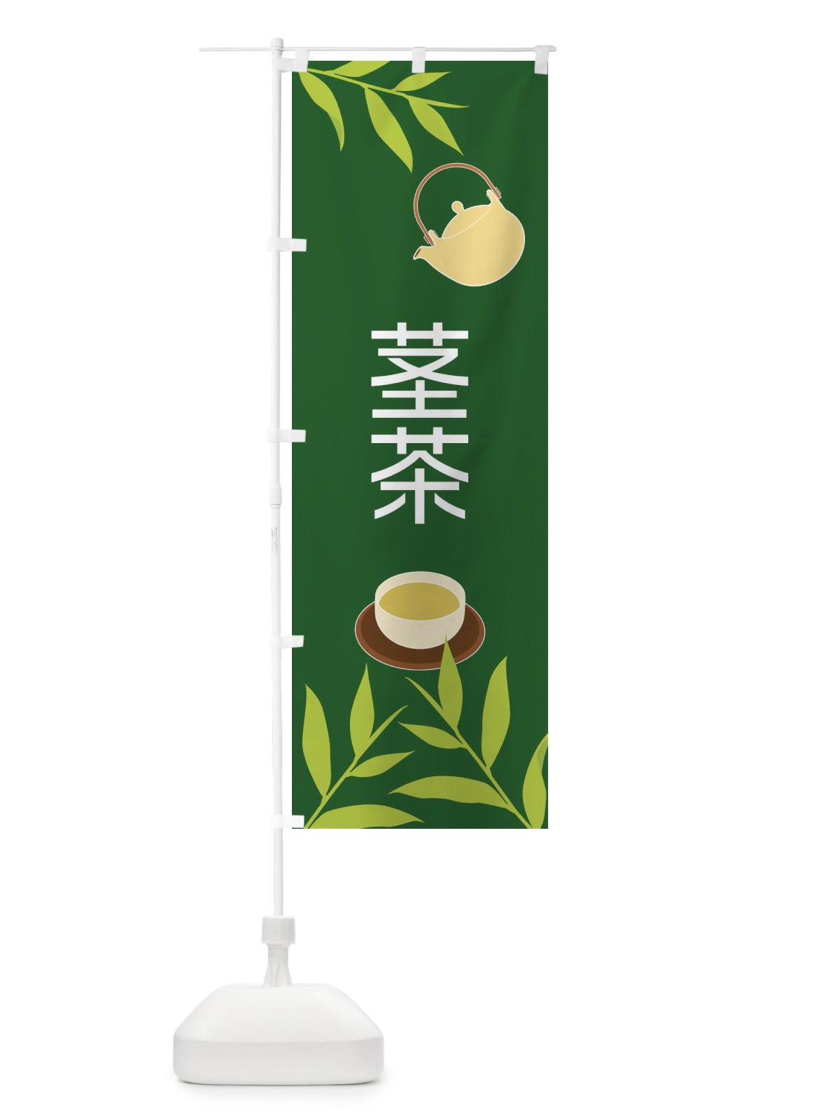 のぼり 茎茶 のぼり旗 2Y3C(デザイン【C】)