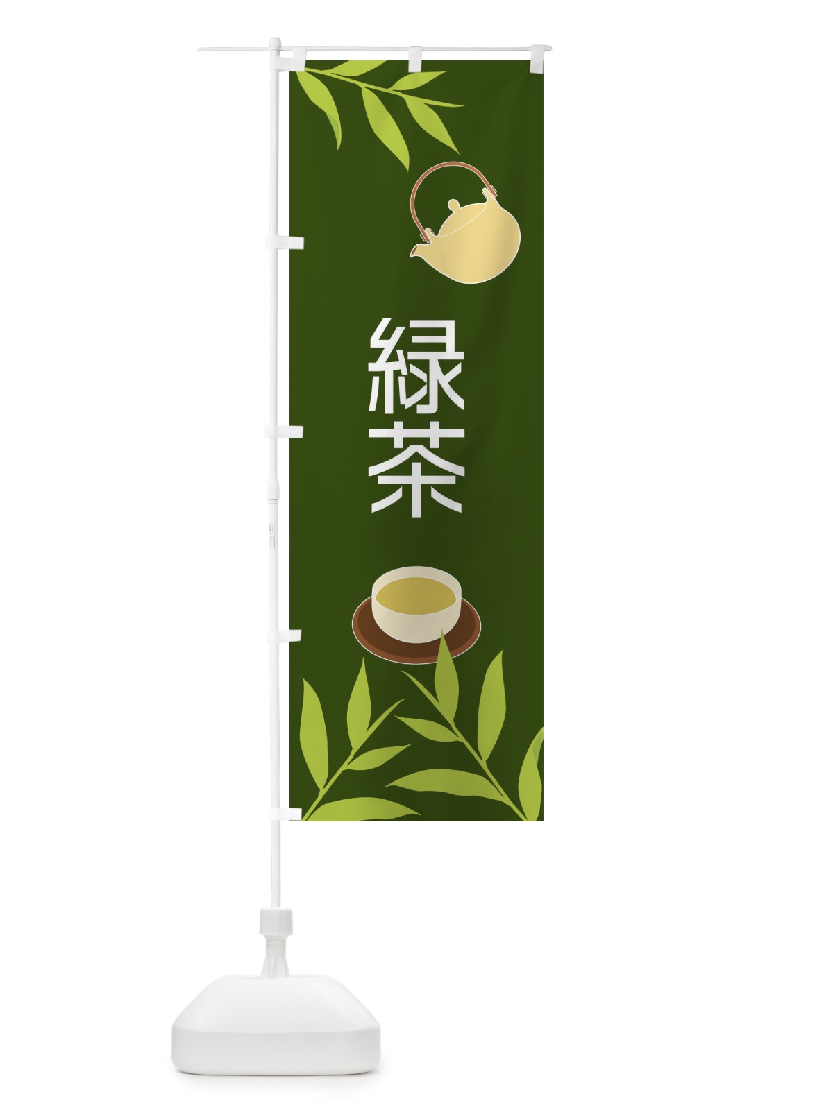 のぼり 緑茶 のぼり旗 2Y3L(デザイン【A】)
