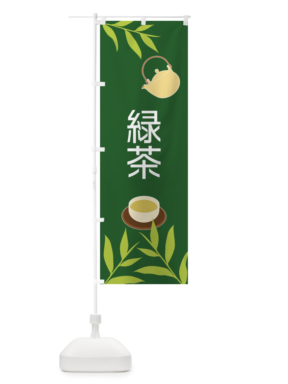 のぼり 緑茶 のぼり旗 2Y3L(デザイン【C】)