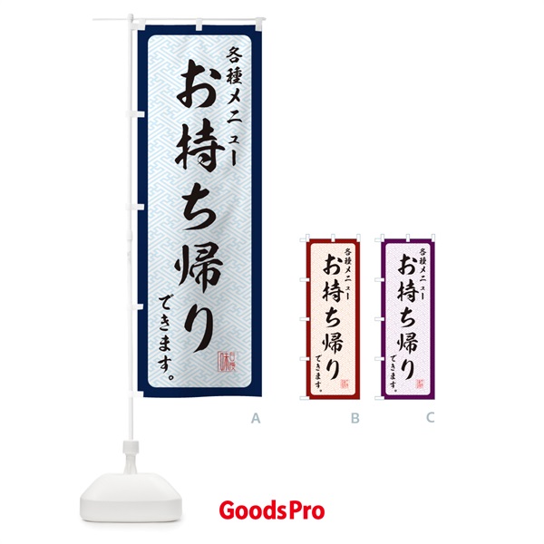 のぼり 各種メニューお持ち帰りできます のぼり旗 2Y3X