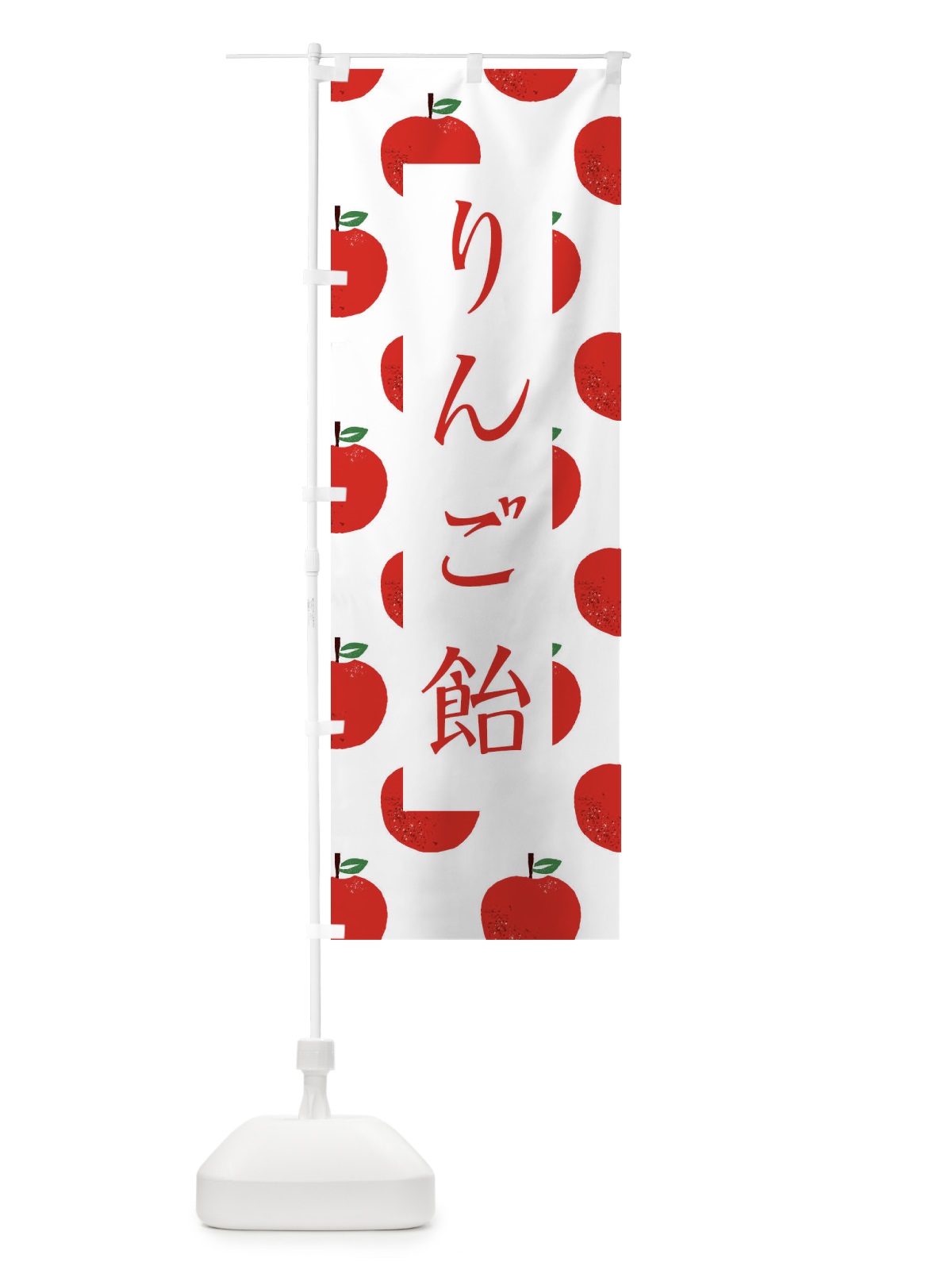 のぼり りんご飴 のぼり旗 2Y4N(デザイン【A】)