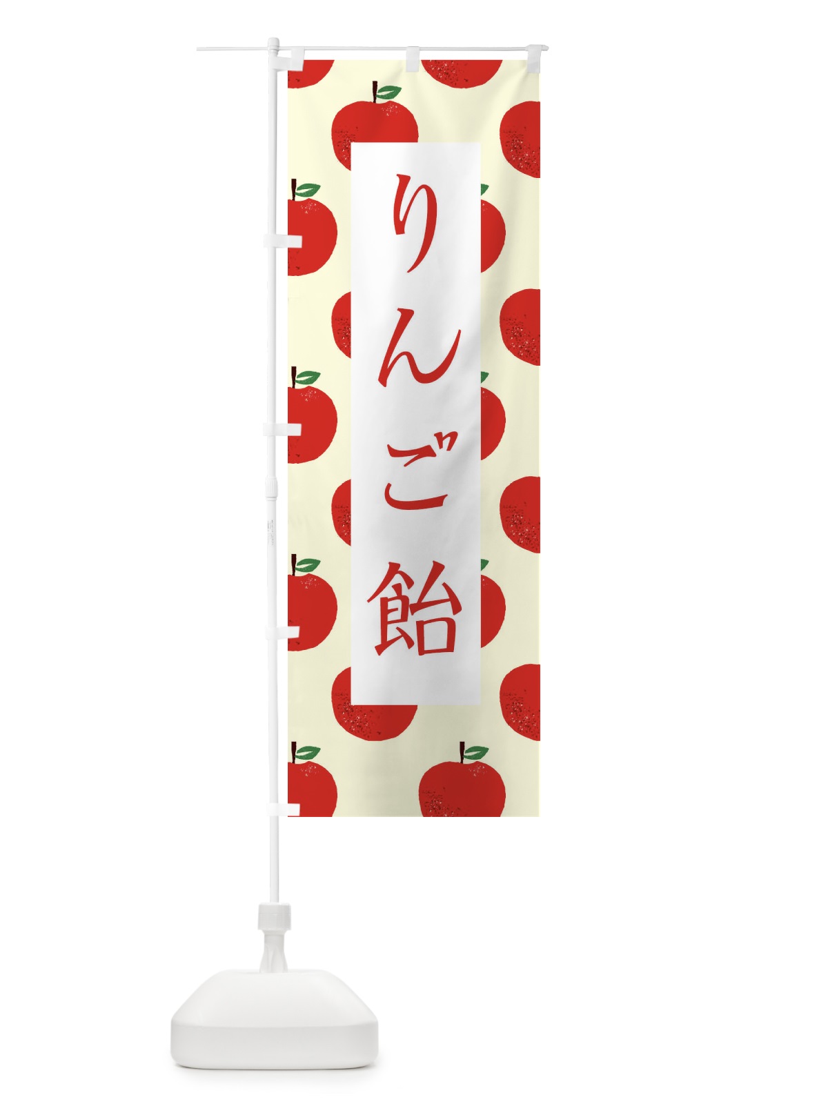 のぼり りんご飴 のぼり旗 2Y4N(デザイン【B】)