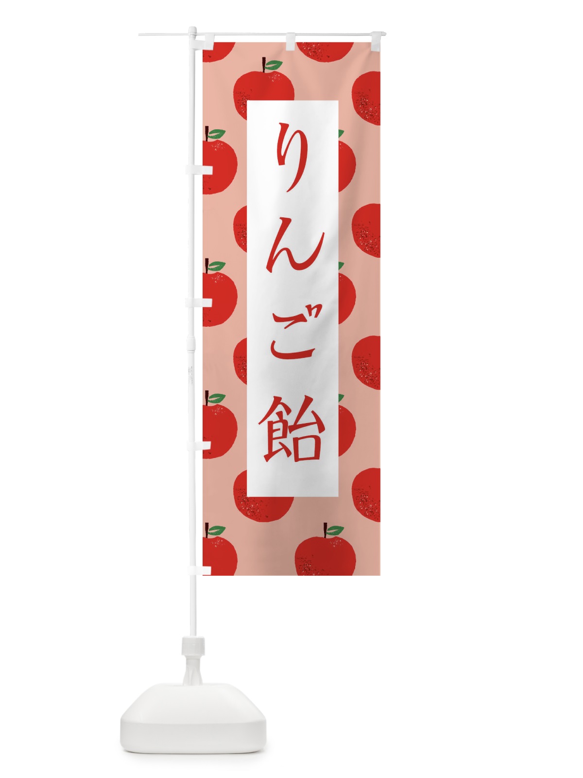 のぼり りんご飴 のぼり旗 2Y4N(デザイン【C】)