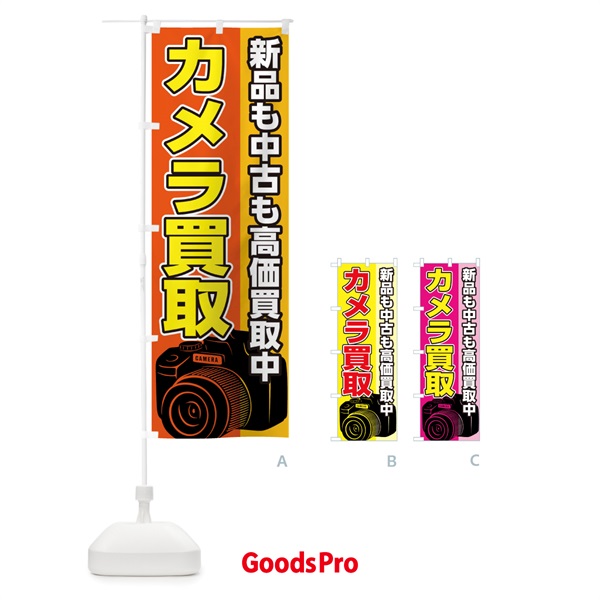 のぼり カメラ買取 のぼり旗 2Y4Y