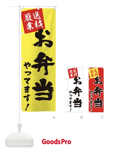 のぼり お弁当やってます のぼり旗 2Y50