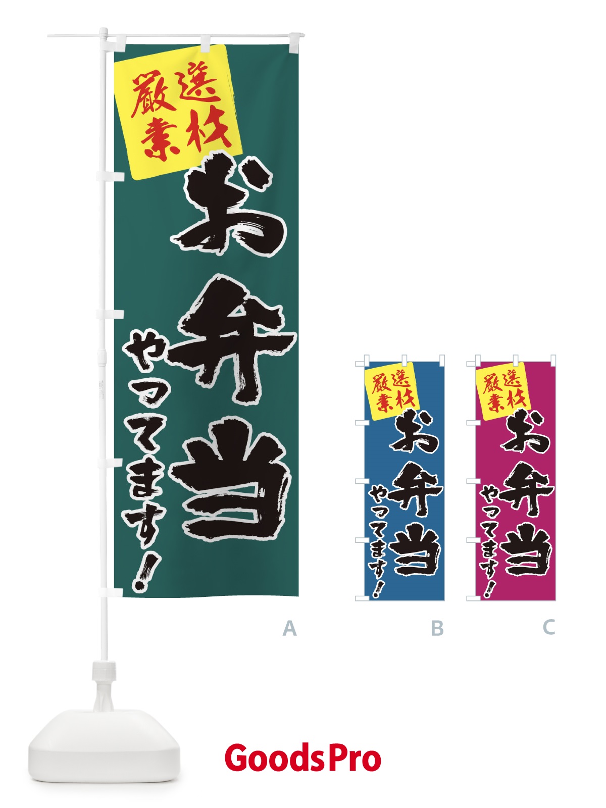 のぼり お弁当やってます のぼり旗 2Y5E