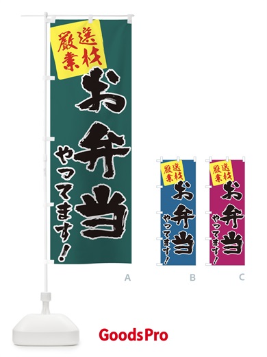 のぼり お弁当やってます のぼり旗 2Y5E
