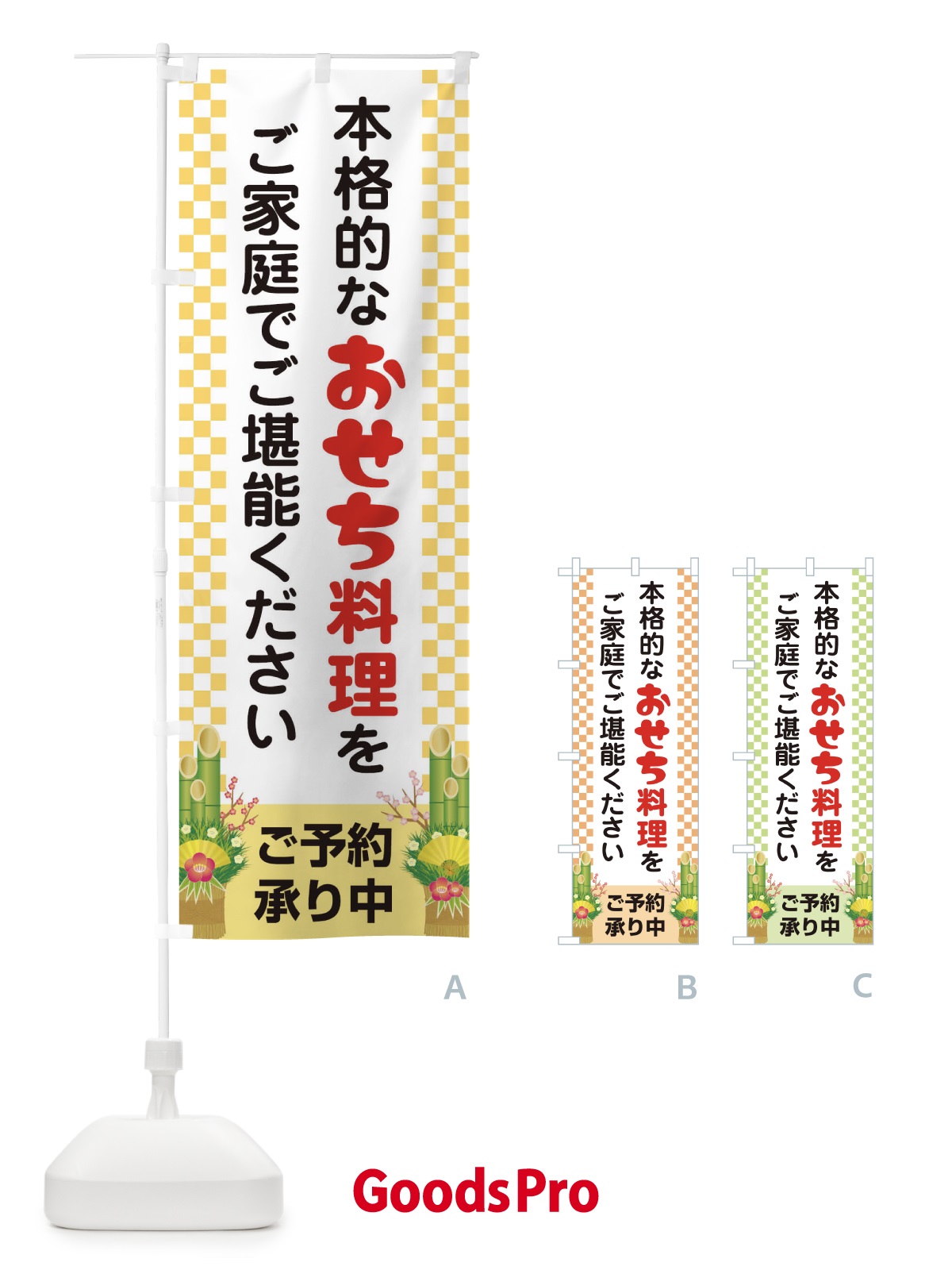 のぼり おせち料理予約承り中 のぼり旗 2Y65