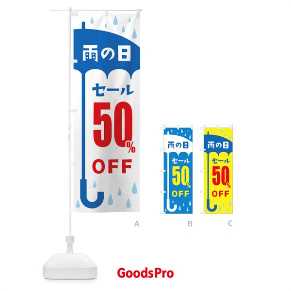 のぼり 雨の日50%OFF のぼり旗 2Y69