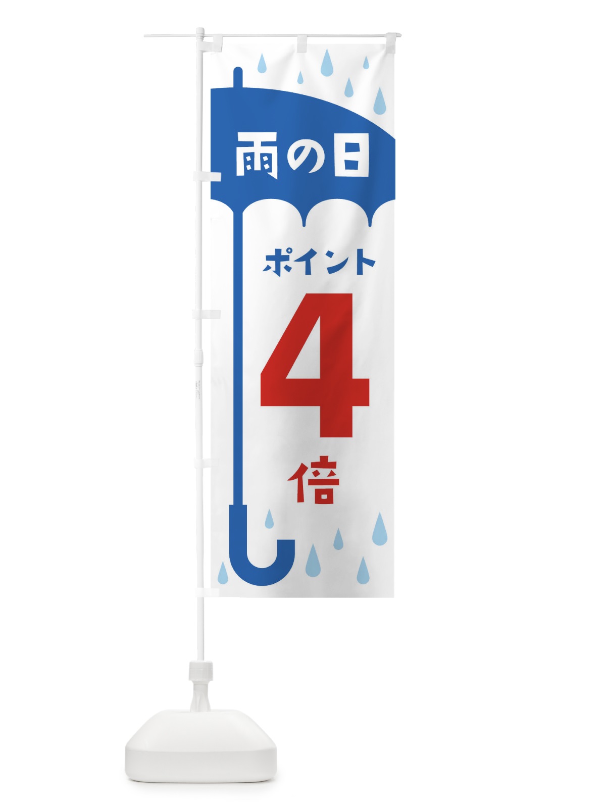 のぼり 雨の日ポイント4倍 のぼり旗 2Y6C(デザイン【A】)