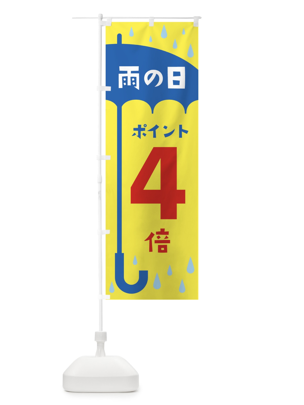 のぼり 雨の日ポイント4倍 のぼり旗 2Y6C(デザイン【C】)