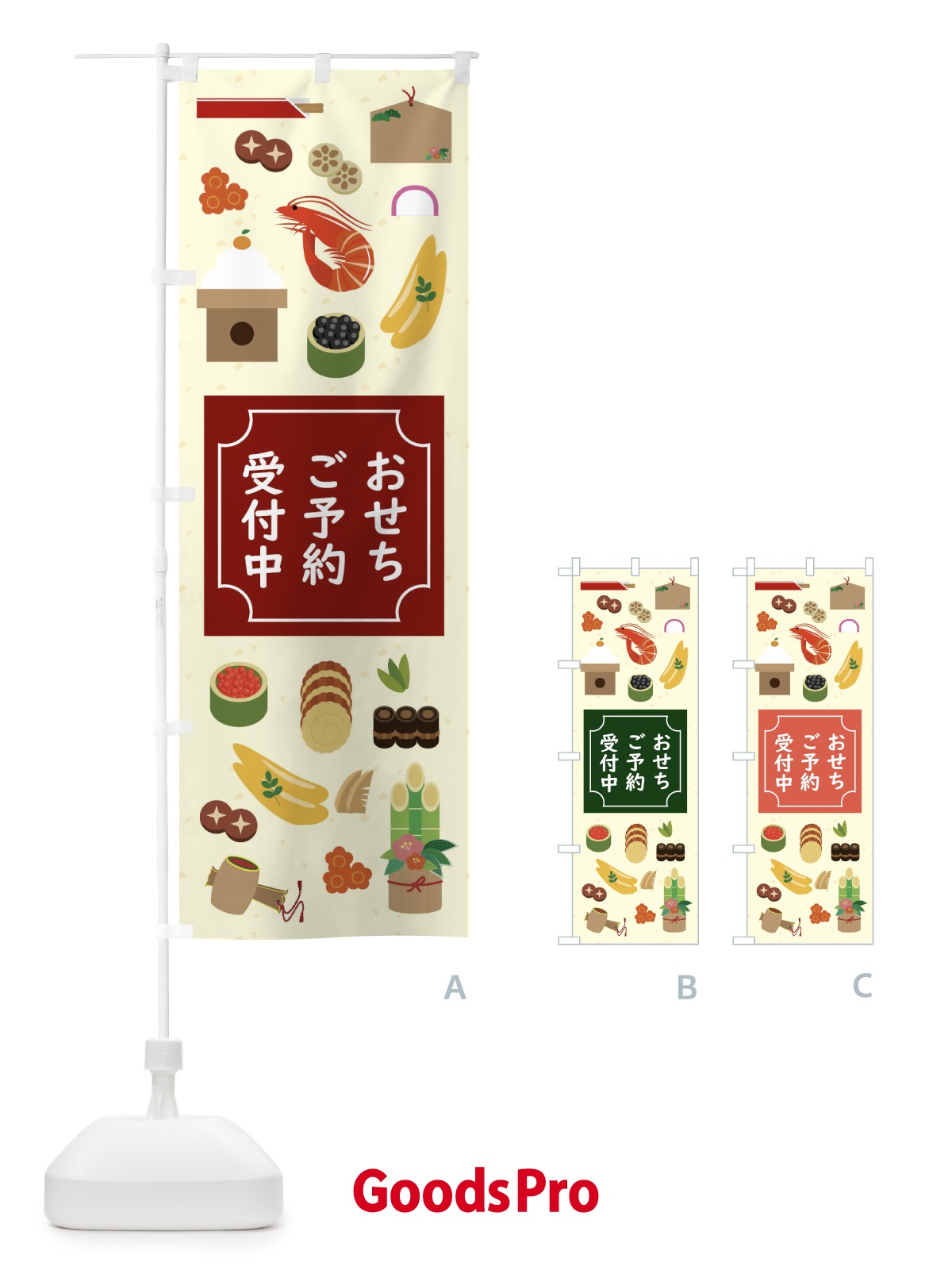 のぼり おせち のぼり旗 2Y6G