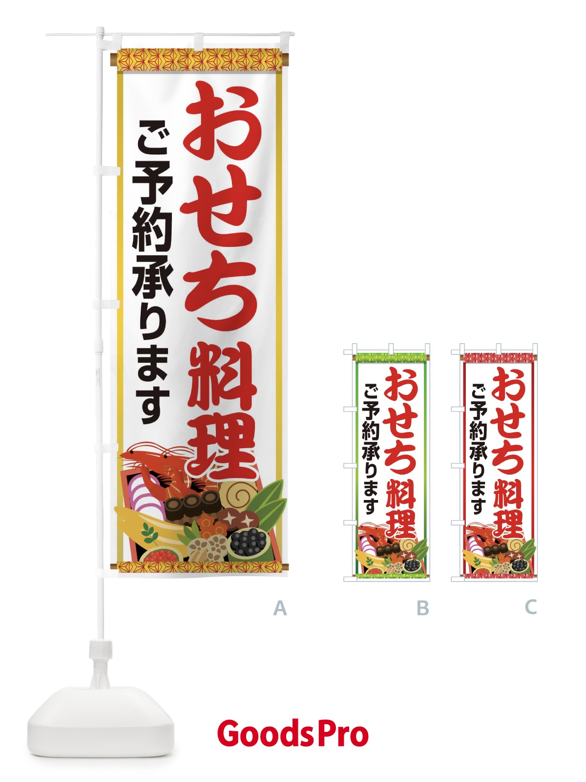 のぼり おせち料理予約承り中 のぼり旗 2Y6H